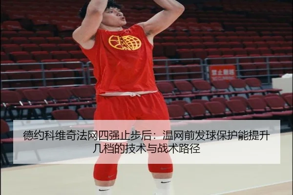 de-yue-ke-wei-qi-fa-wang-si-qiang-zhi-bu-hou-wen-wang-qian-fa-qiu-bao-hu-neng-ti-sheng-ji-dang-de-ji-shu-yu-zhan-shu-lu-2-787.jpg